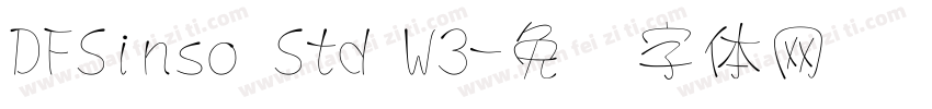DFSinso Std W3字体转换